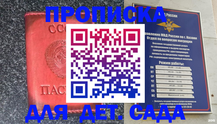 временная прописка в Алтае